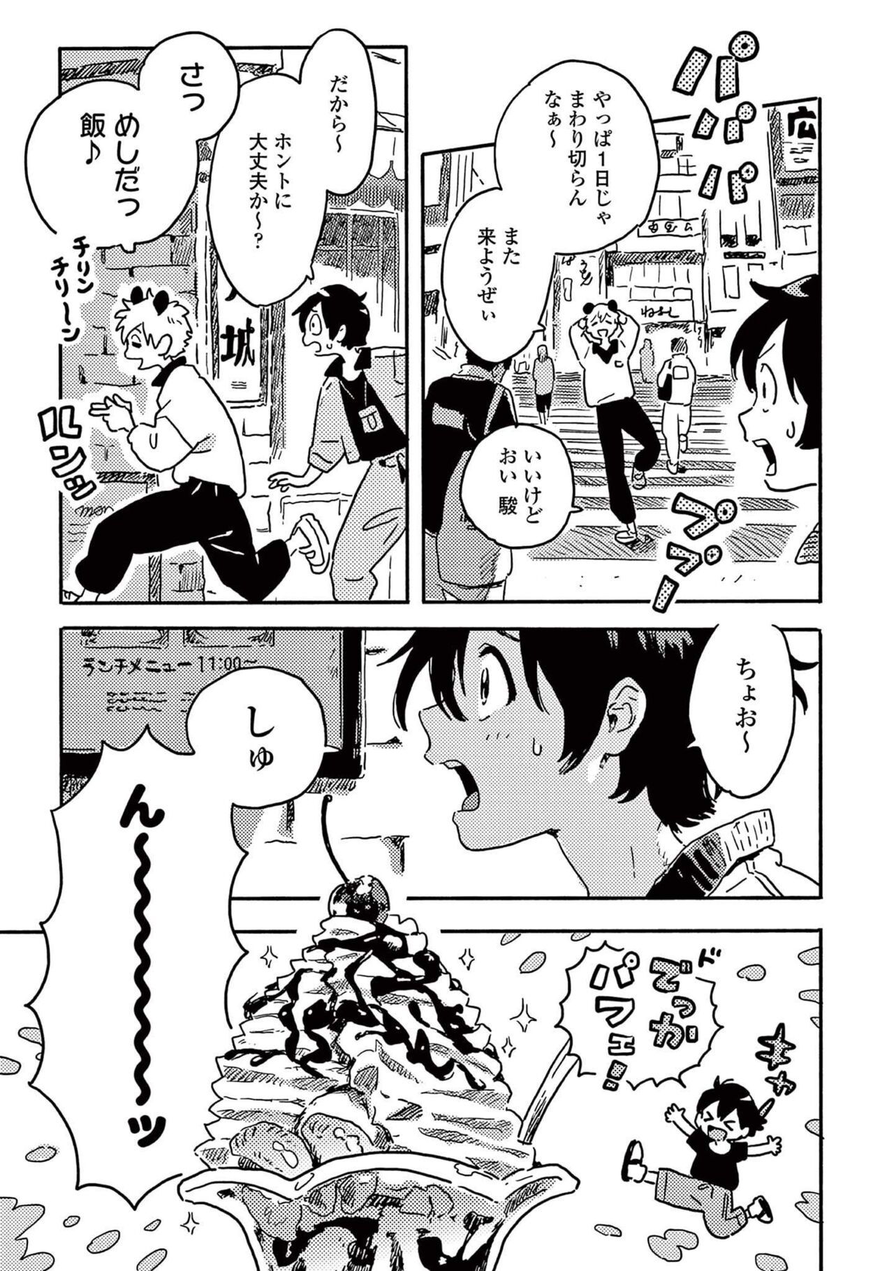 Harukaze no Etranger - Page 123