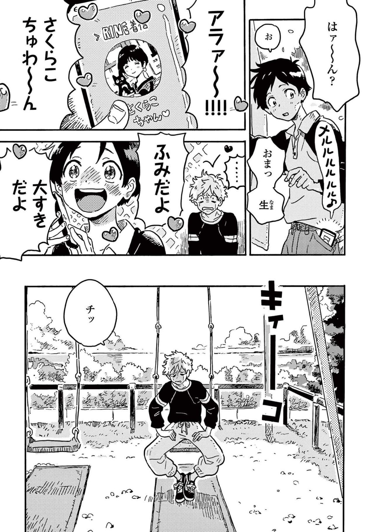 Harukaze no Etranger - Page 13