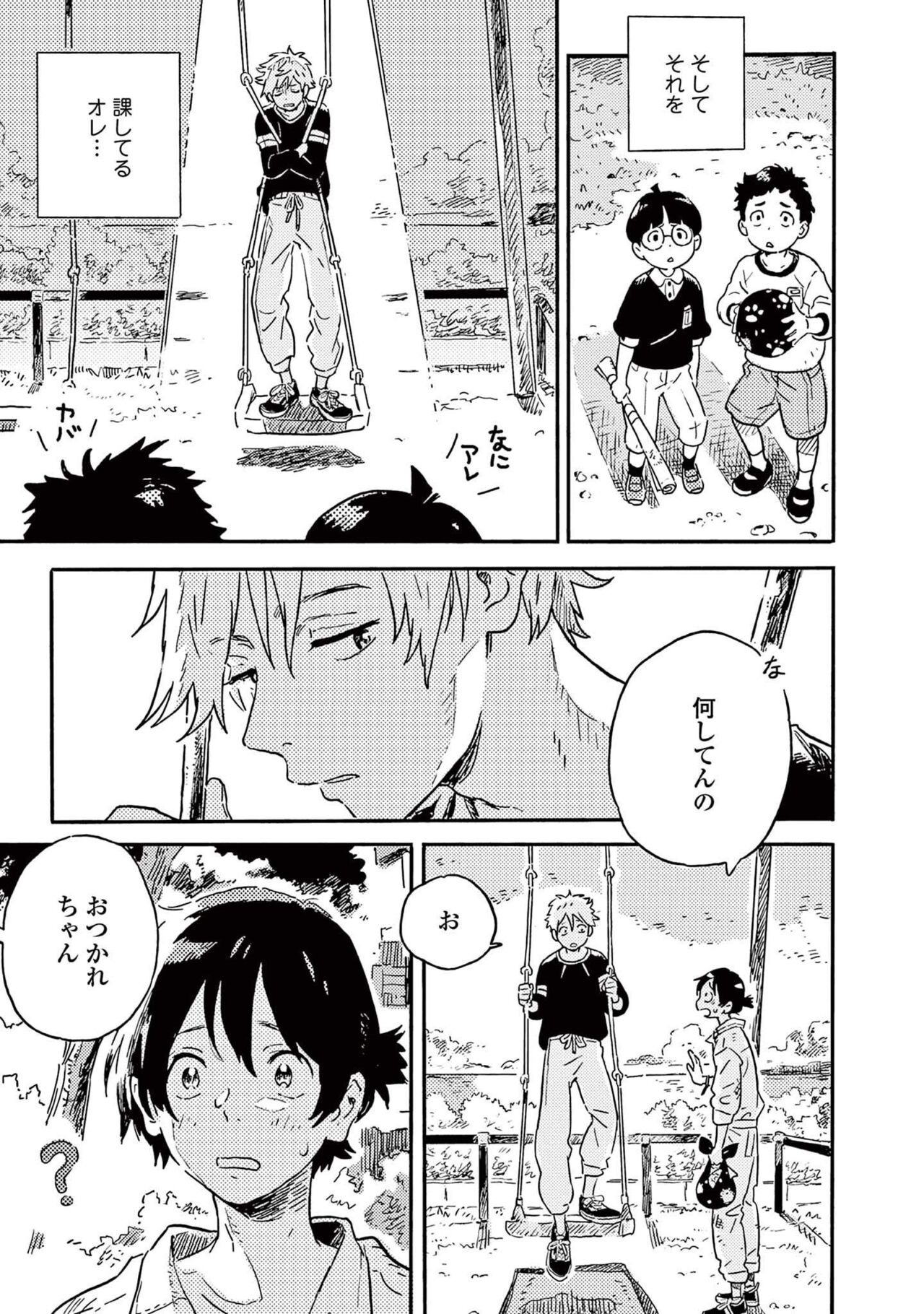 Harukaze no Etranger - Page 15