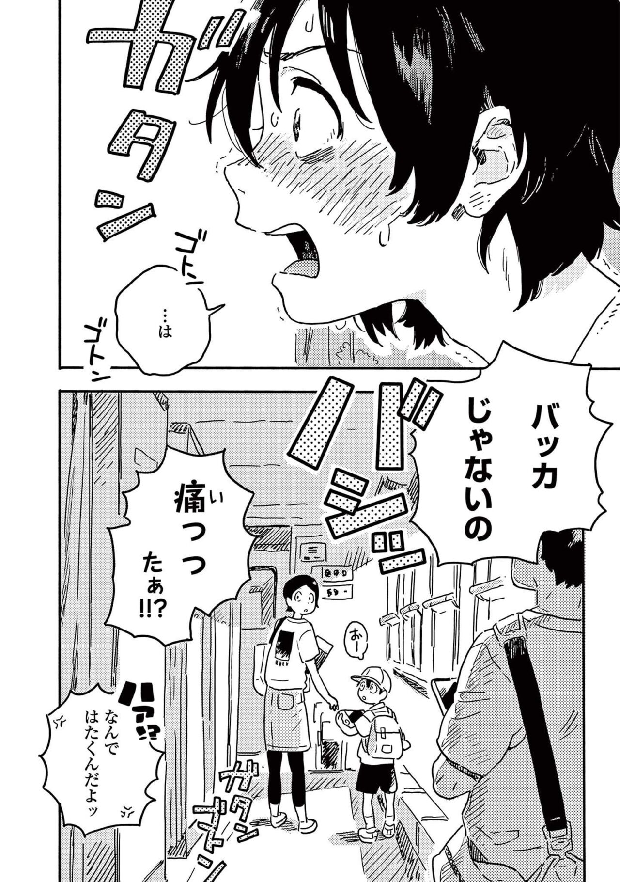 Harukaze no Etranger - Page 68