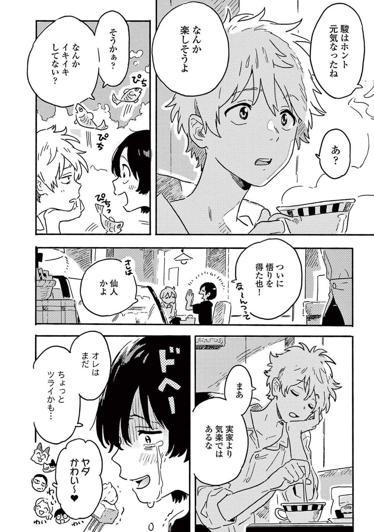 Harukaze no Etranger - Page 78