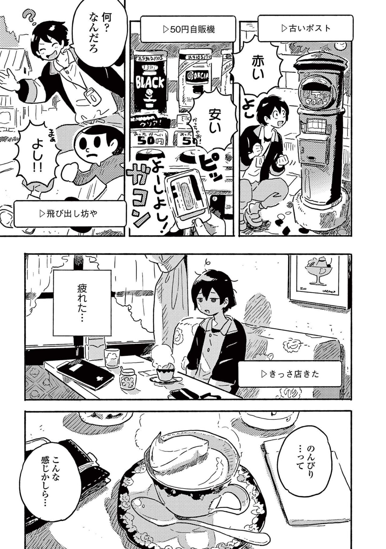 Harukaze no Etranger - Page 99