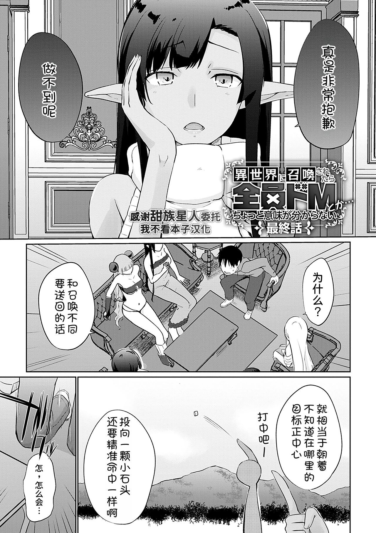 Isekai ni Shoukansaretara Zenin Do M Toka...Chotto Imi ga Wakaranai Ch. 10 - Page 1