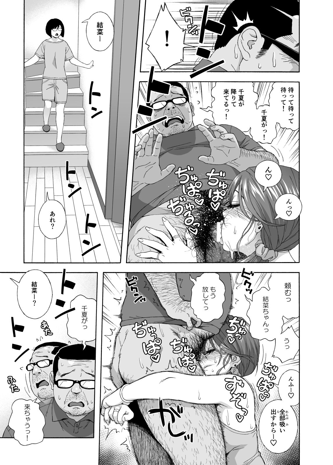 Musume no Tomodachi ga Yuuwaku Suru 2 - Page 14