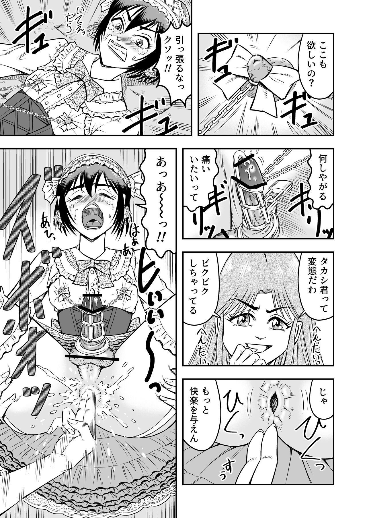 josō ningyō no kan - Page 19