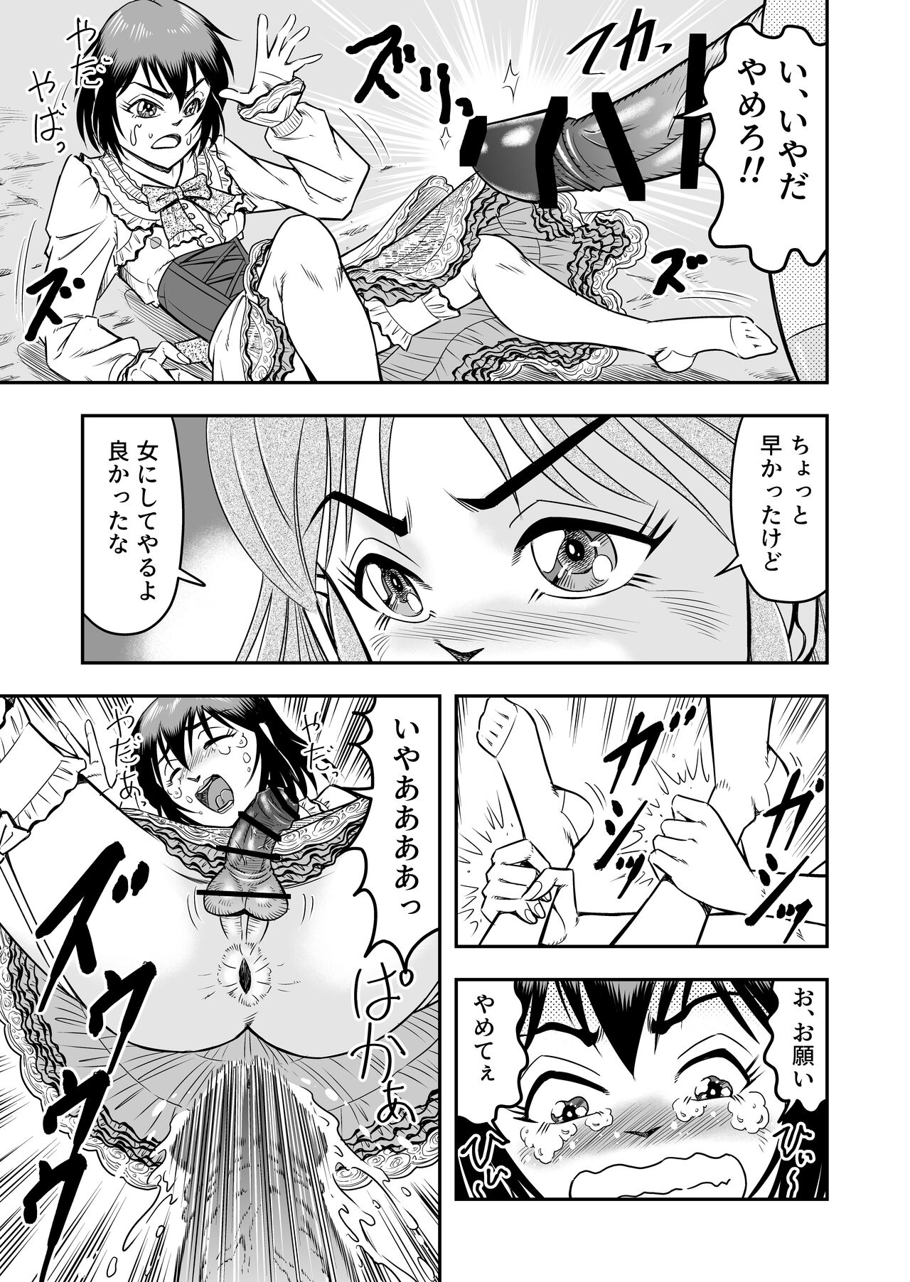 josō ningyō no kan - Page 29