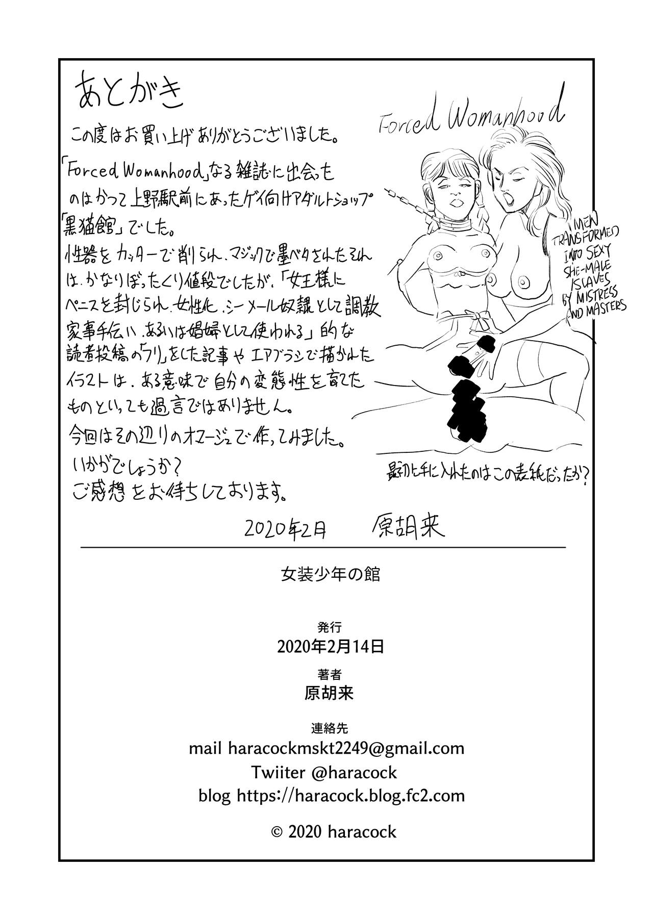 josō ningyō no kan - Page 34