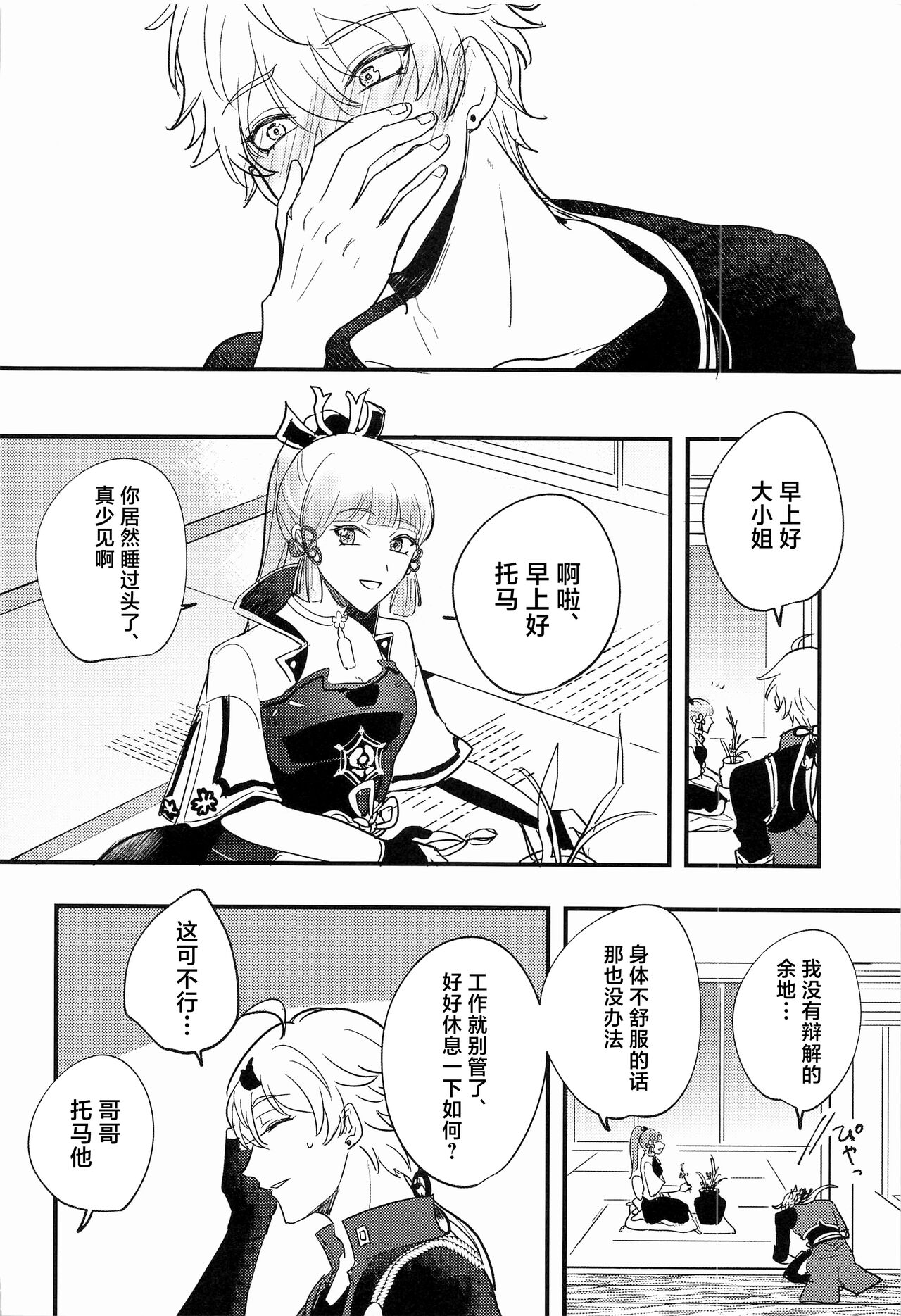Keishi Shikkaku - Page 23