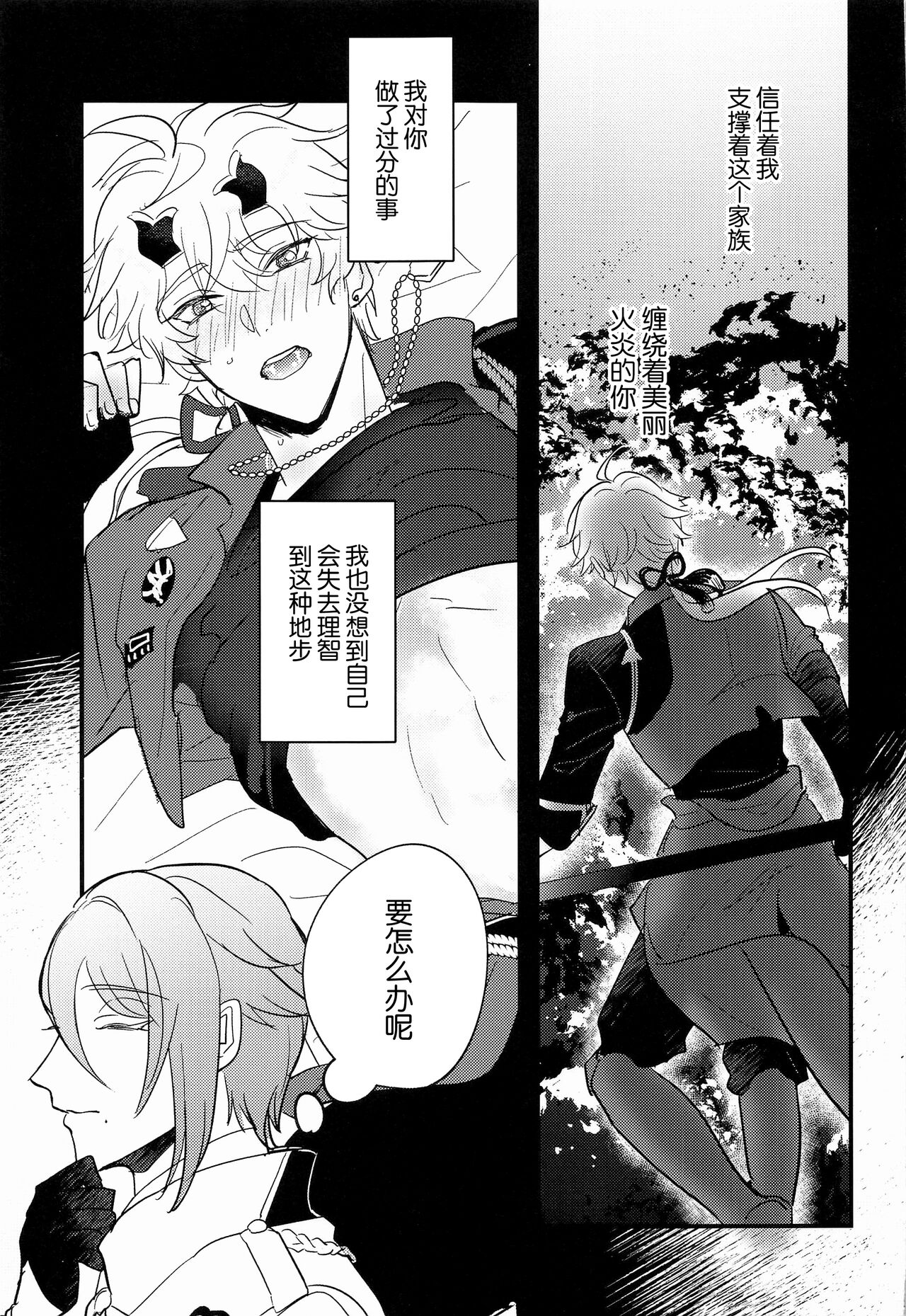 Keishi Shikkaku - Page 26