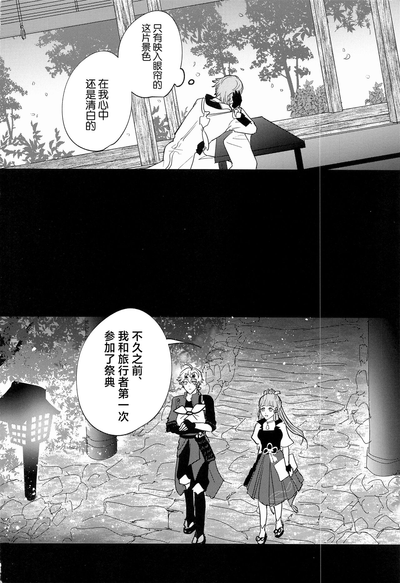 Keishi Shikkaku - Page 27