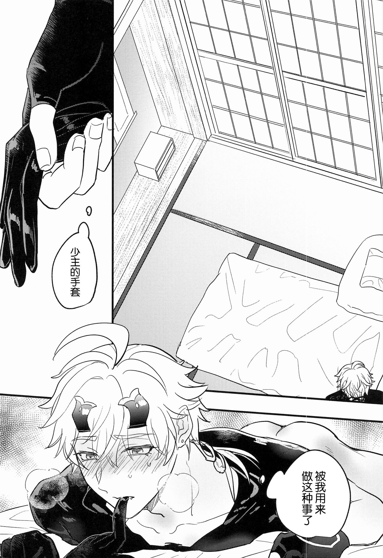 Keishi Shikkaku - Page 3