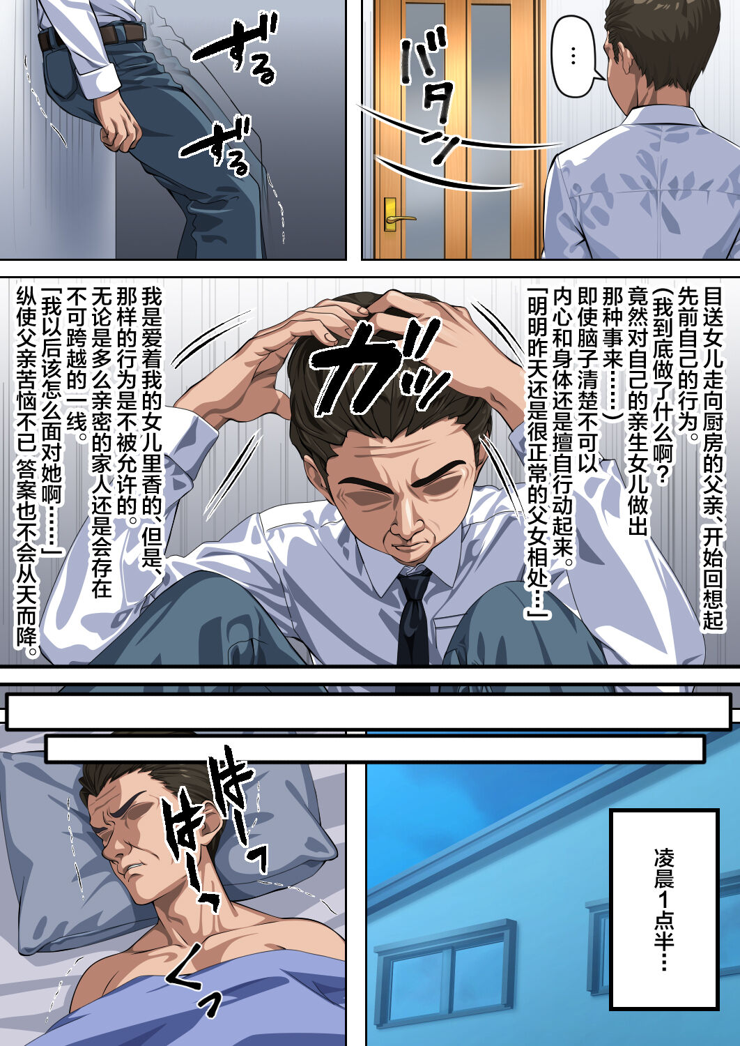 Chichi to Musume no Kindan no Kankei - Page 20