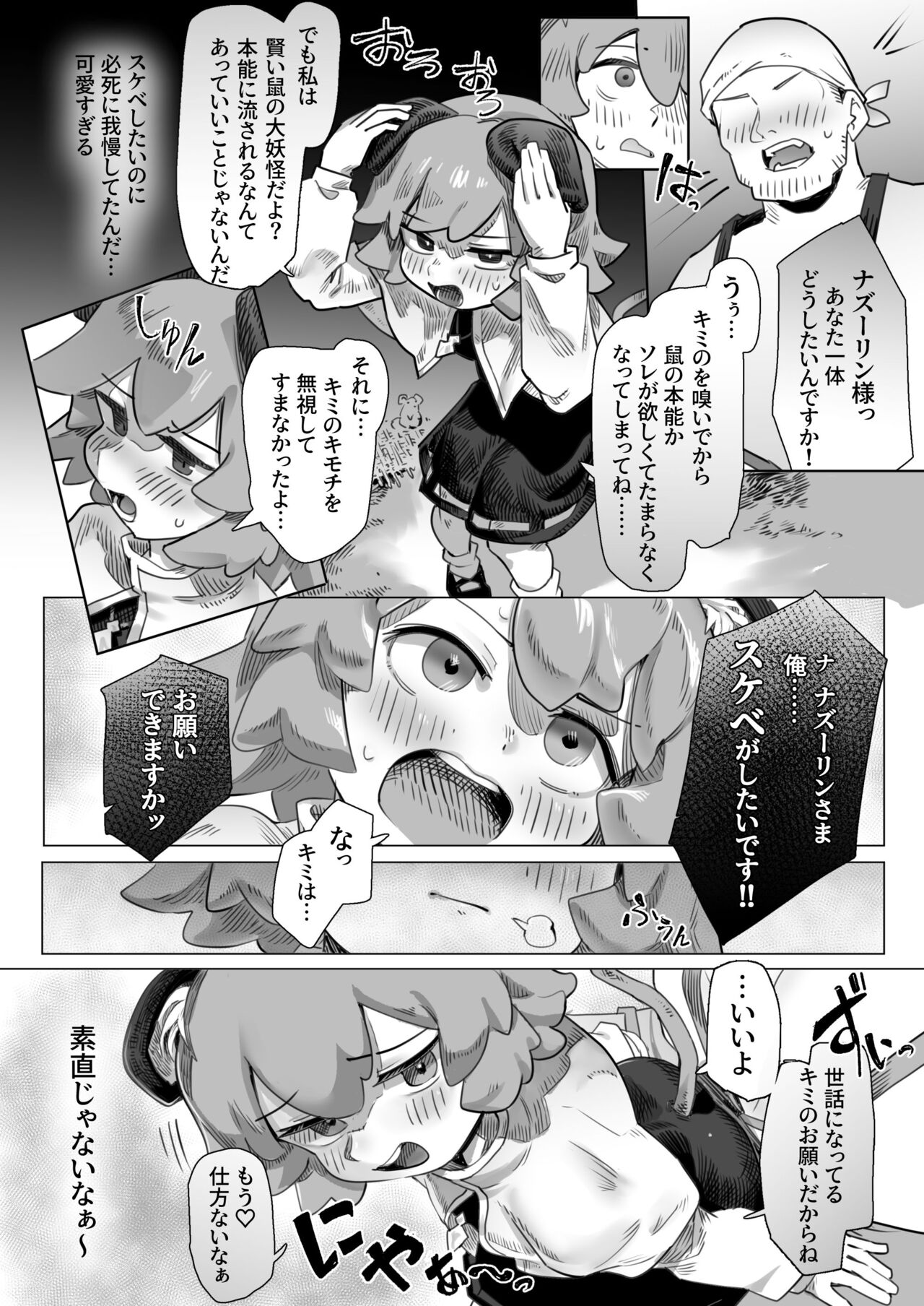 Rare treasure found! Nazrin - Page 10