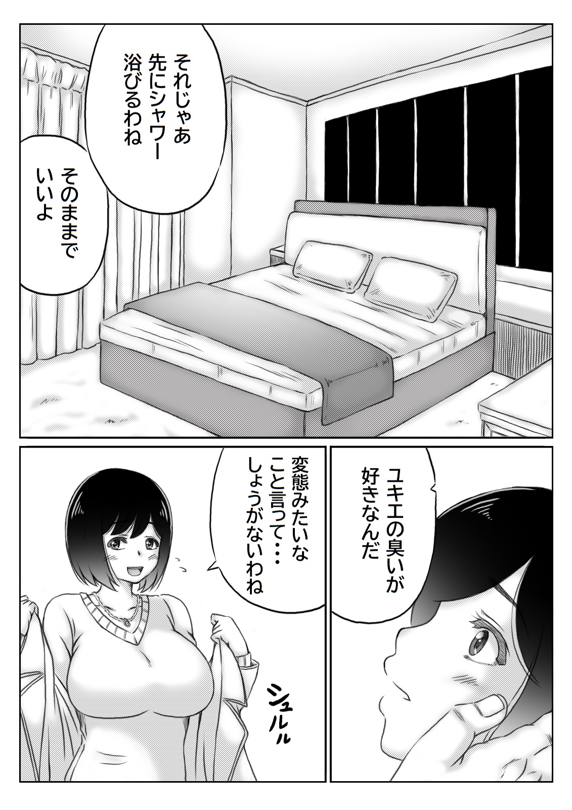 Yuki no Hi, Haha to Futari 3 - Page 8