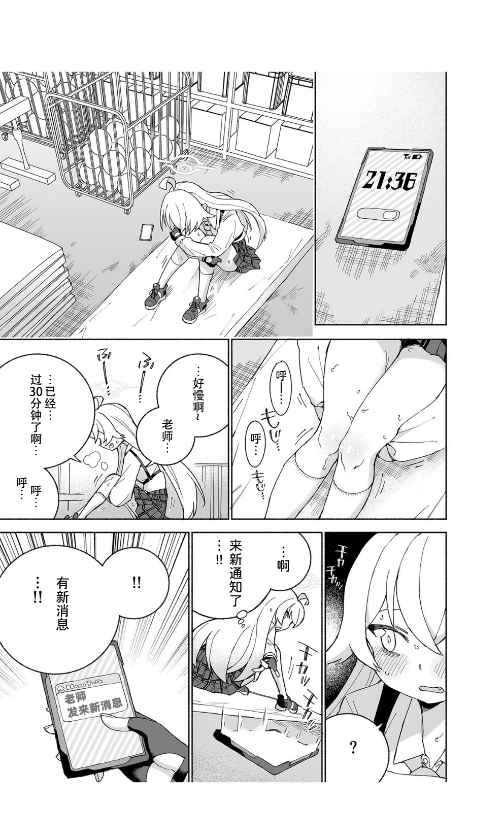 Toraware no Hoshino | 被困住的星野 - Page 11