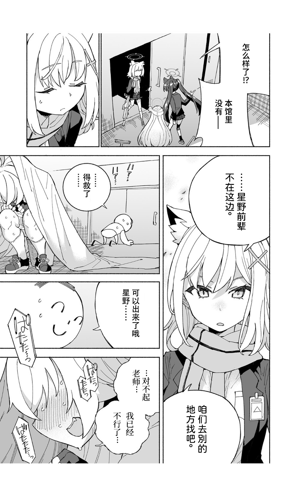 Toraware no Hoshino | 被困住的星野 - Page 17
