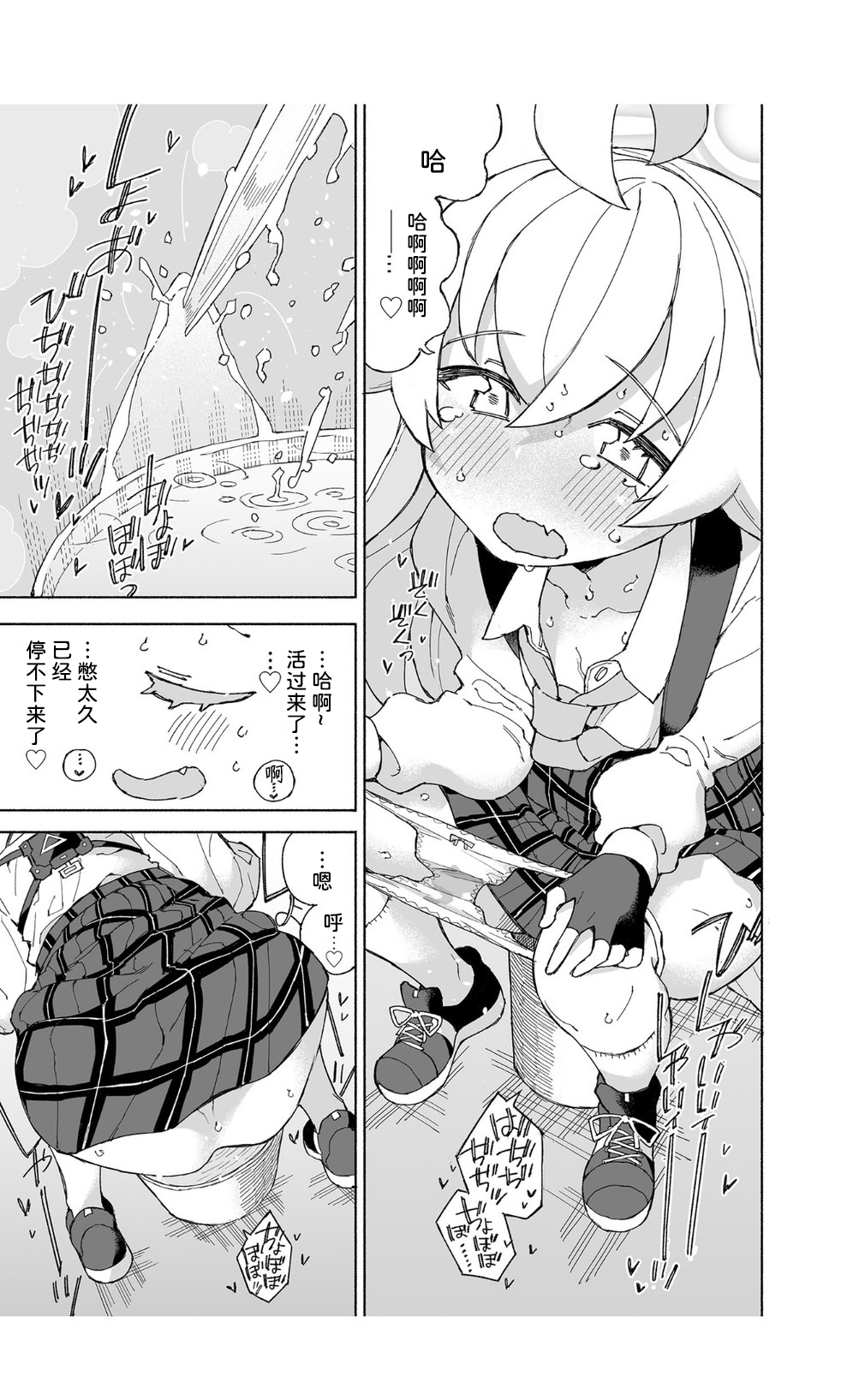 Toraware no Hoshino | 被困住的星野 - Page 19