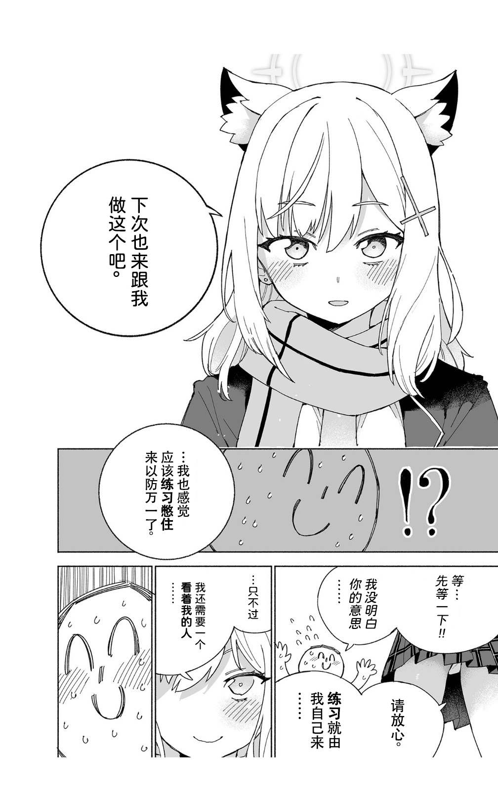 Toraware no Hoshino | 被困住的星野 - Page 24