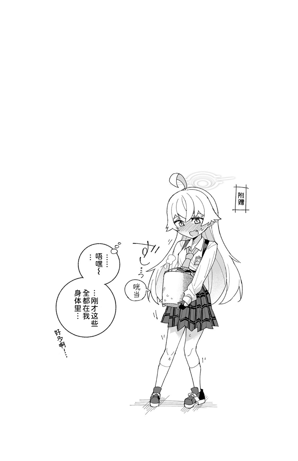 Toraware no Hoshino | 被困住的星野 - Page 27