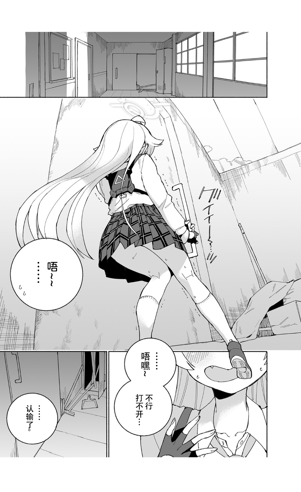 Toraware no Hoshino | 被困住的星野 - Page 5