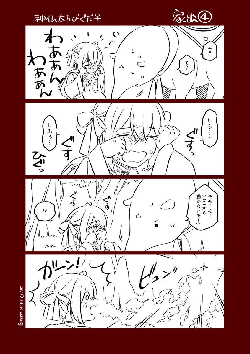 Shinsen Dai guda ♀[ fate grand order ) - Page 13
