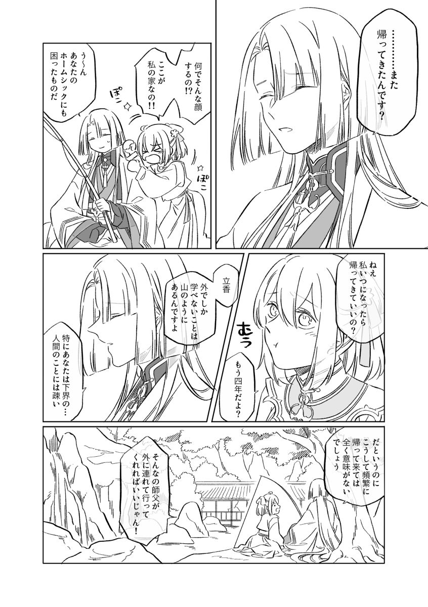 Shinsen Dai guda ♀[ fate grand order ) - Page 29