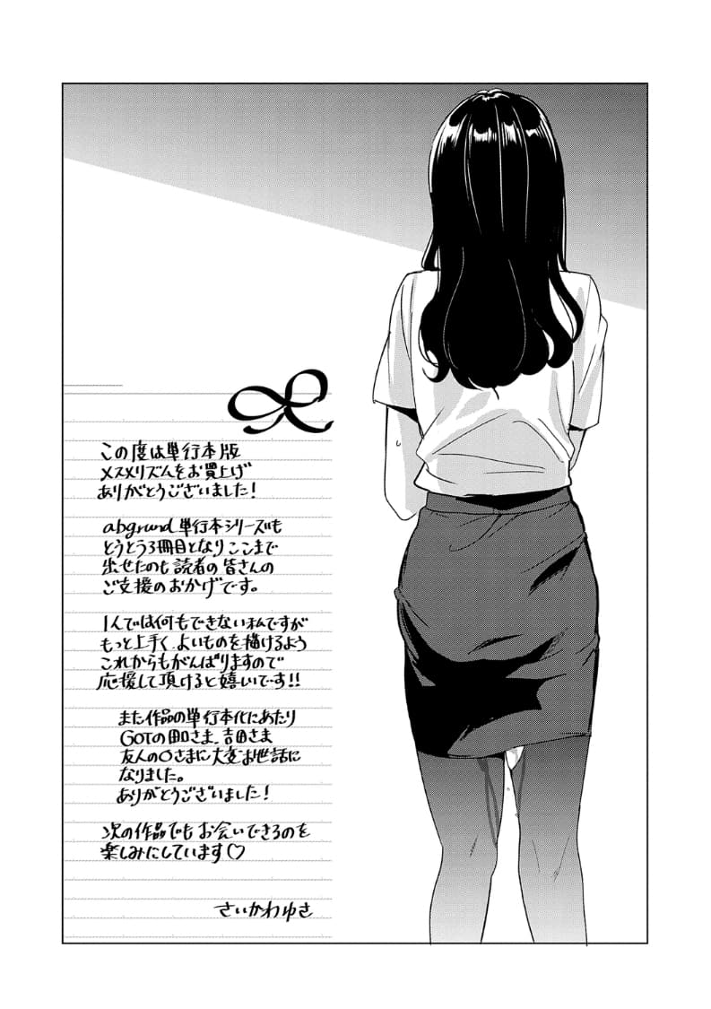 メスメリズム祥+アフターエピソード - Page 274