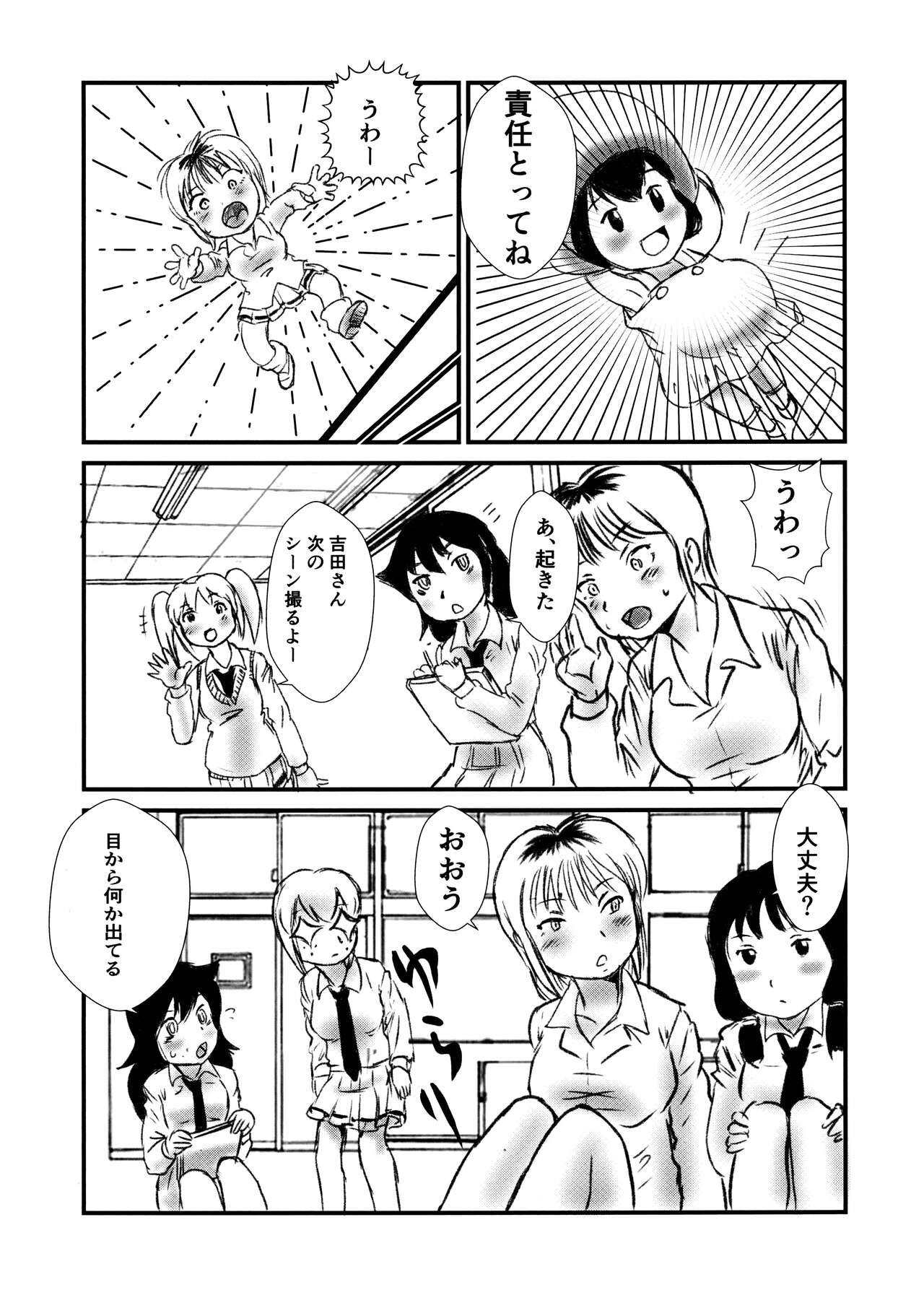 MAJI Yoshi-san - Gachinko 12V - Page 10