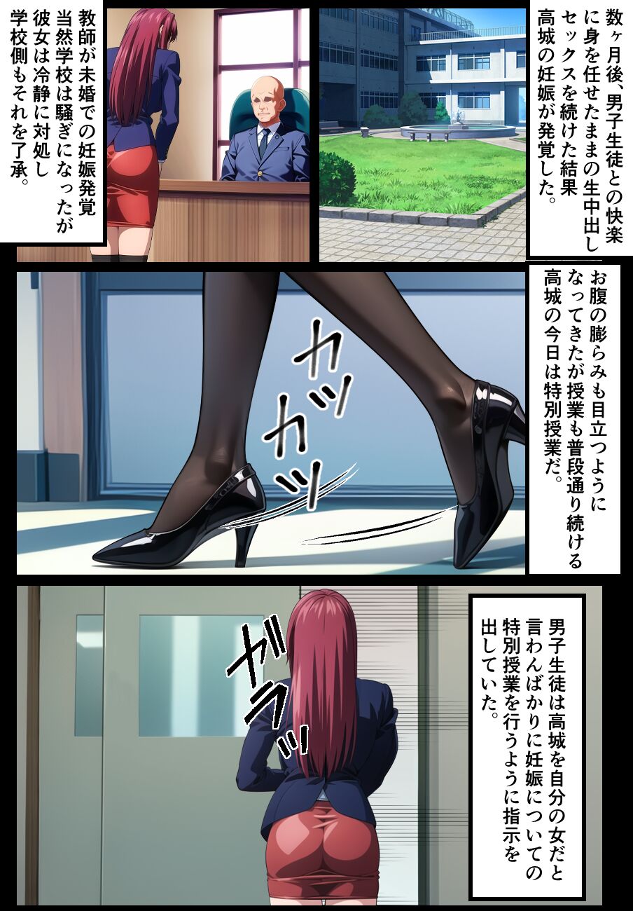 女教師高城寛子 堕とされた放課後 - Page 36