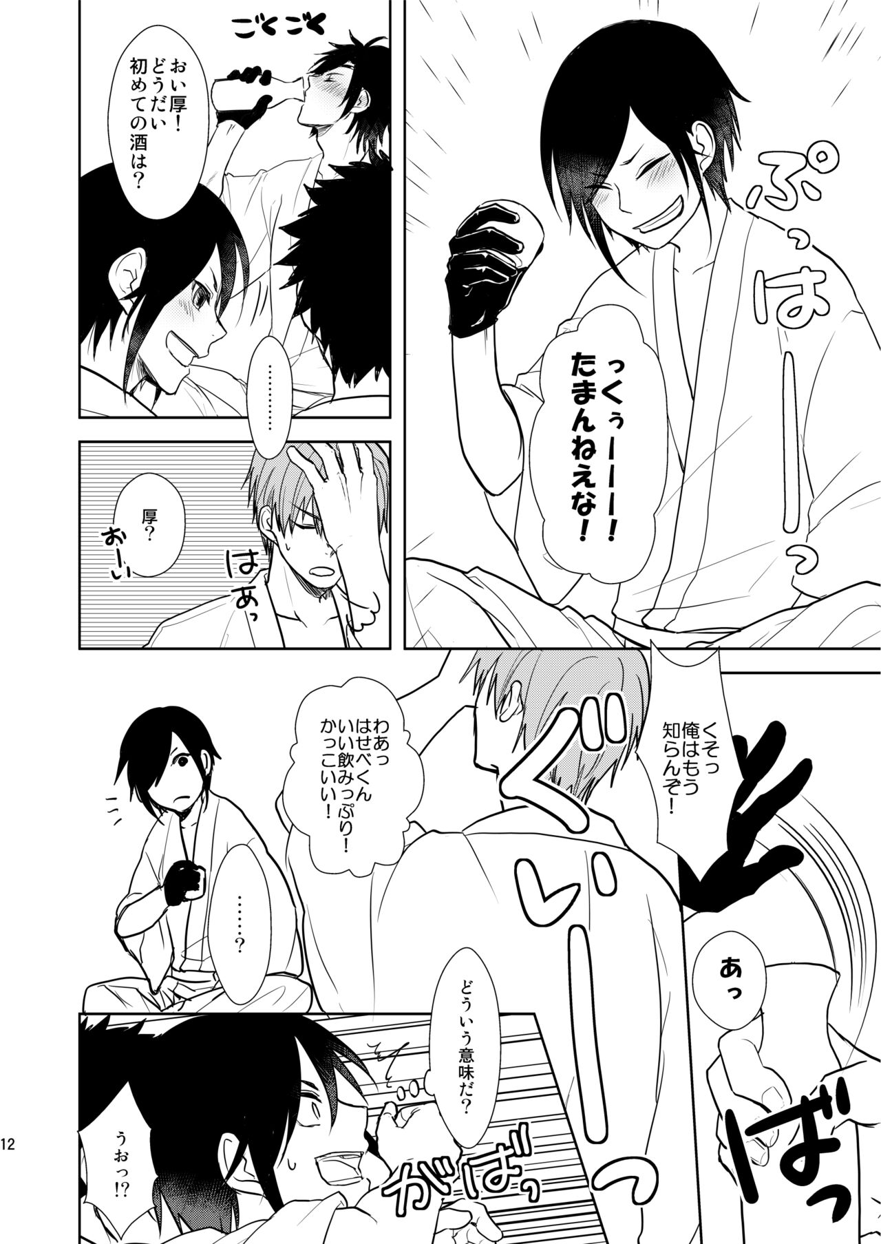 Rankou Chuui - Page 11