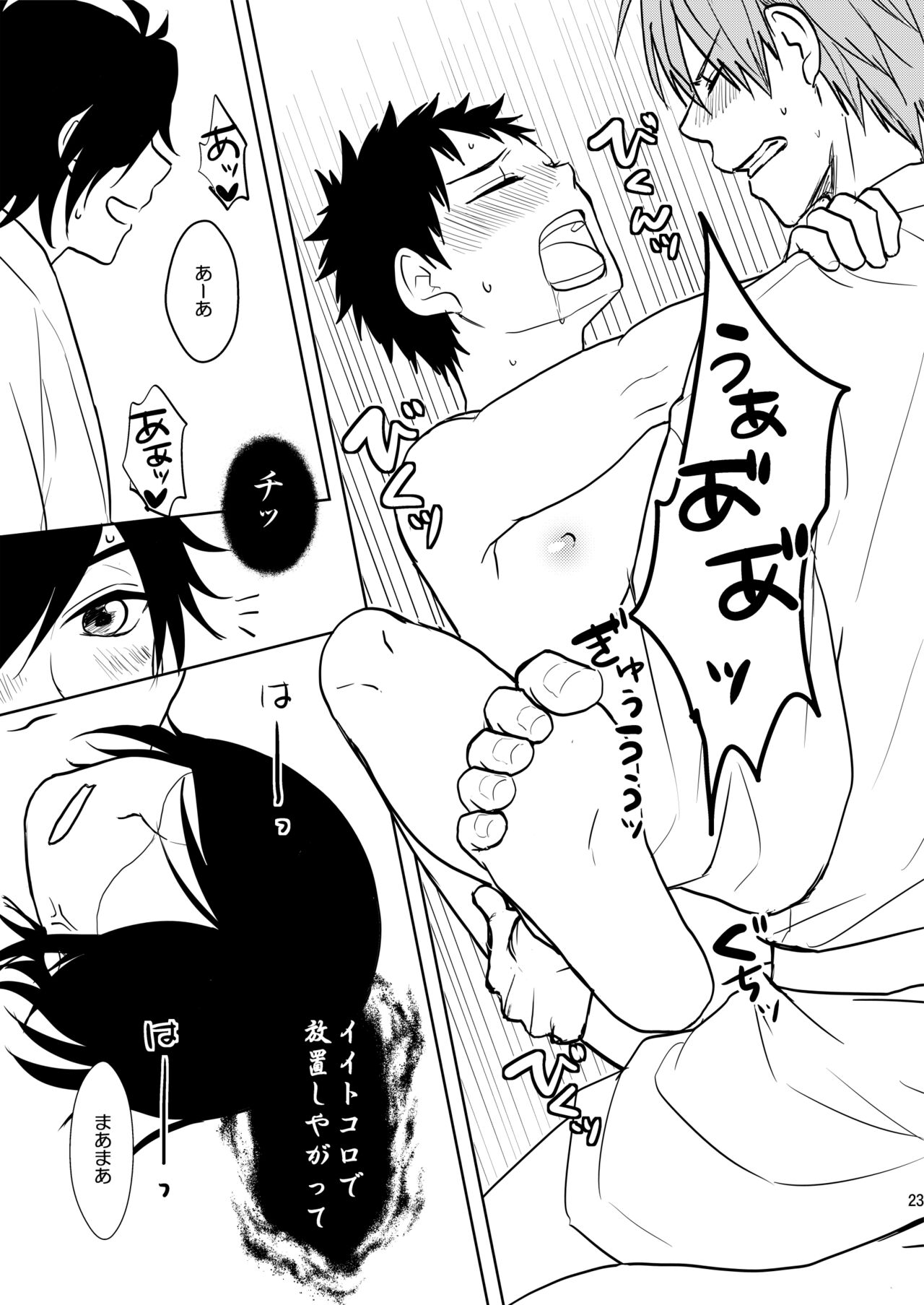 Rankou Chuui - Page 22