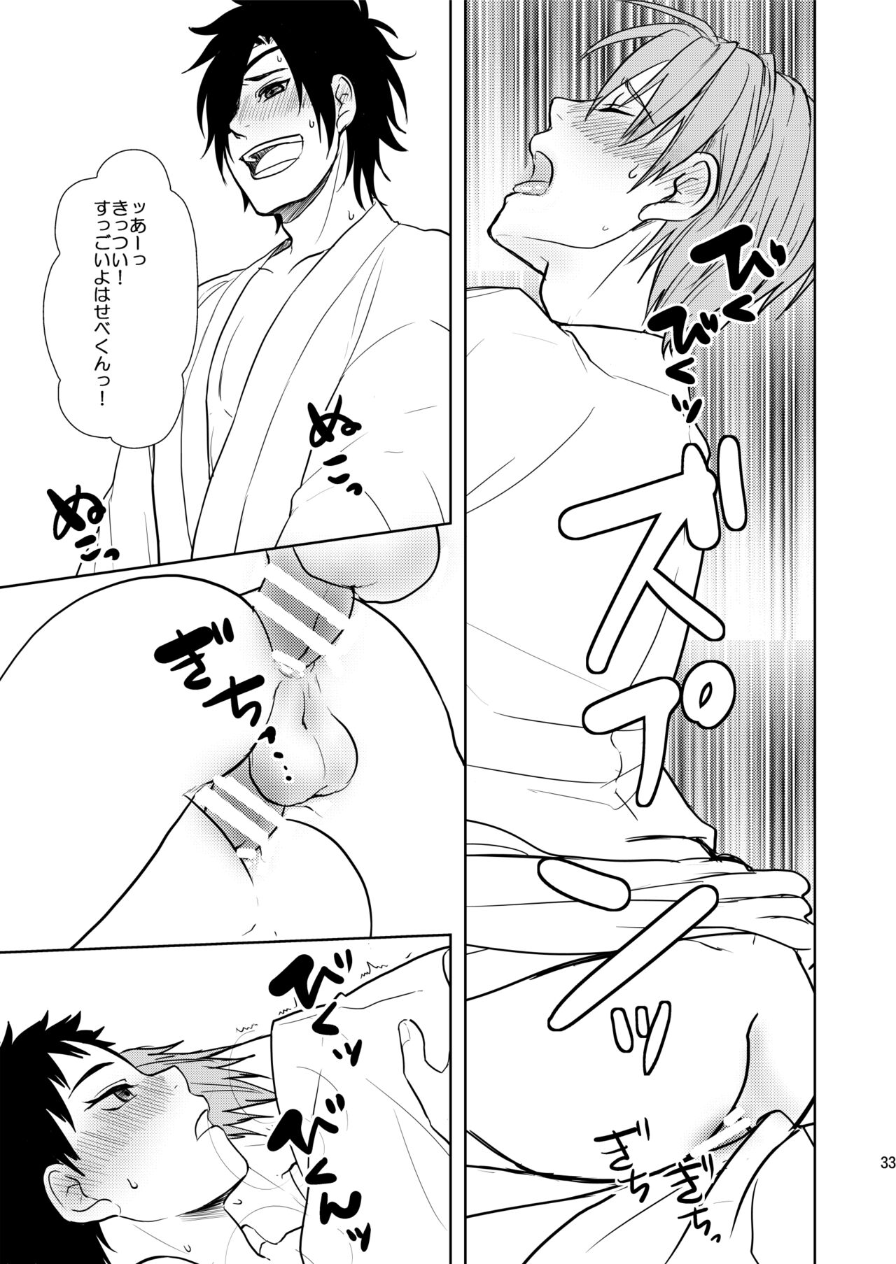 Rankou Chuui - Page 32