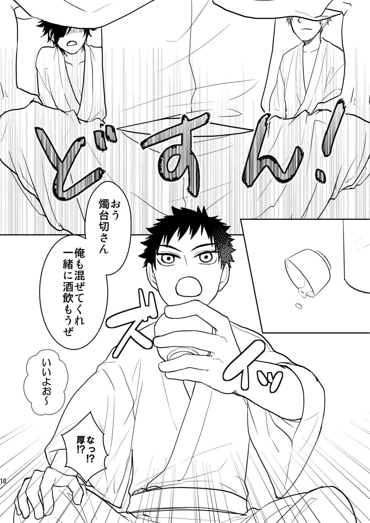 Rankou Chuui - Page 9