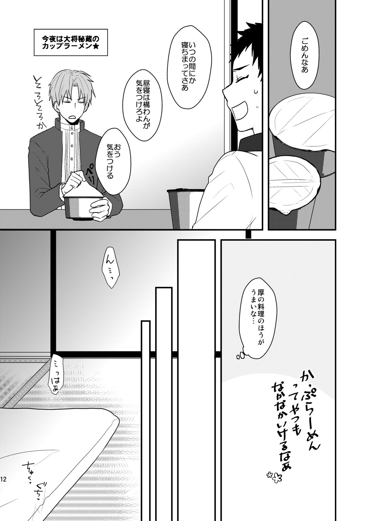 Gyoshikirenu wa Onore no Kokoro - Page 10
