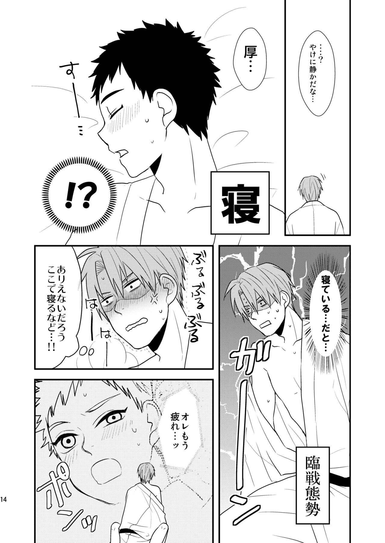 Gyoshikirenu wa Onore no Kokoro - Page 12