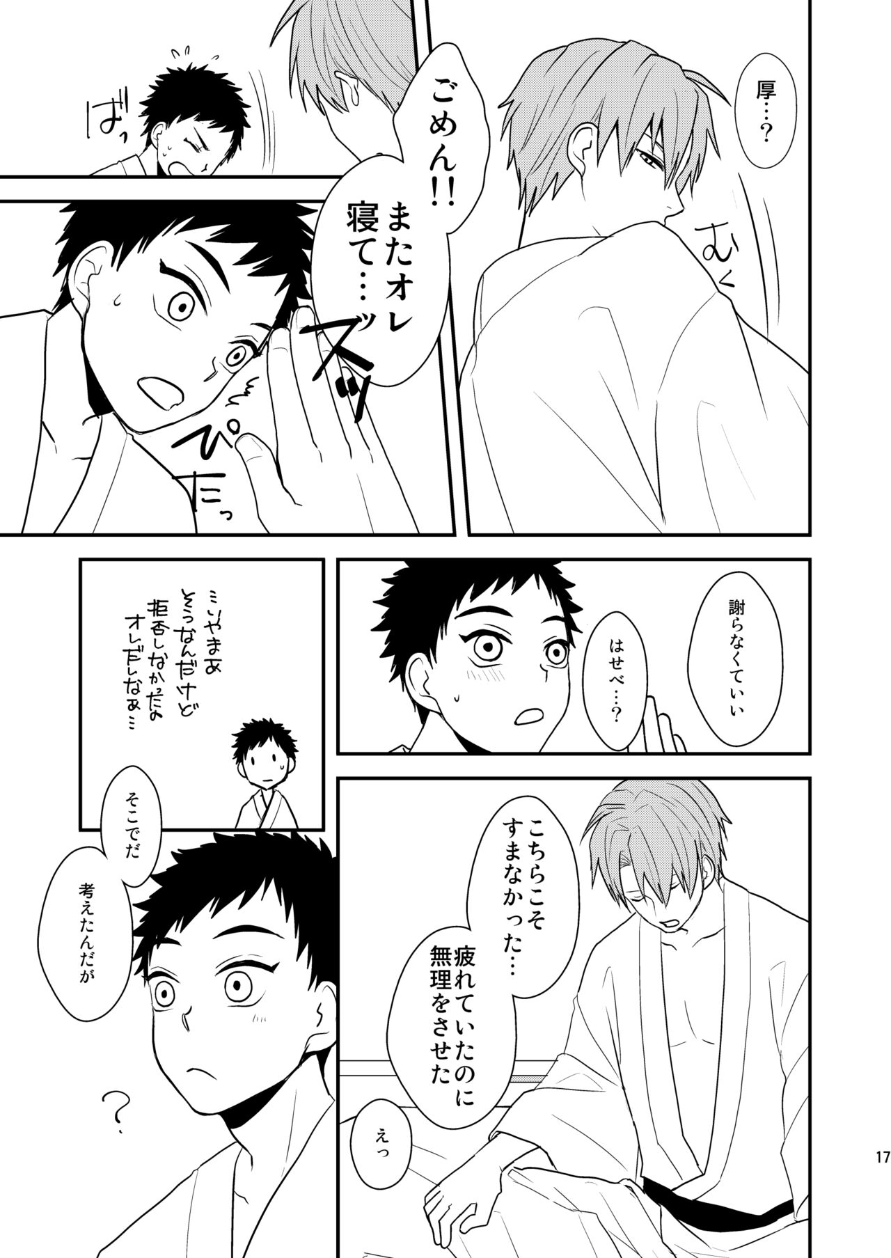 Gyoshikirenu wa Onore no Kokoro - Page 15