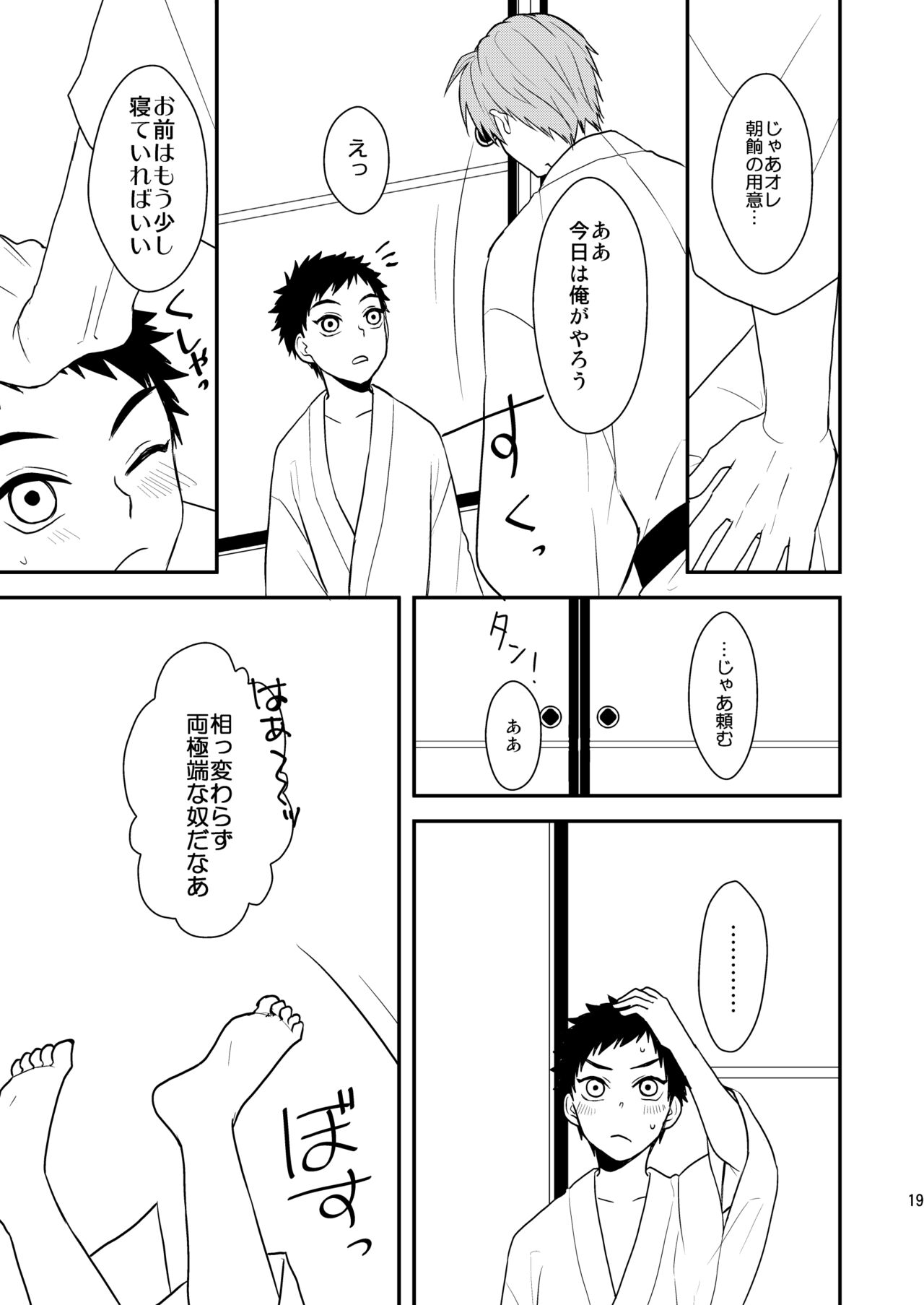 Gyoshikirenu wa Onore no Kokoro - Page 17