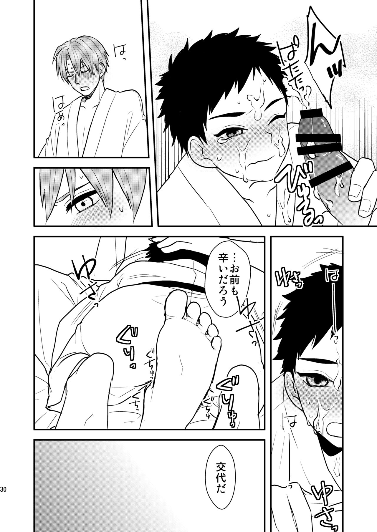 Gyoshikirenu wa Onore no Kokoro - Page 28