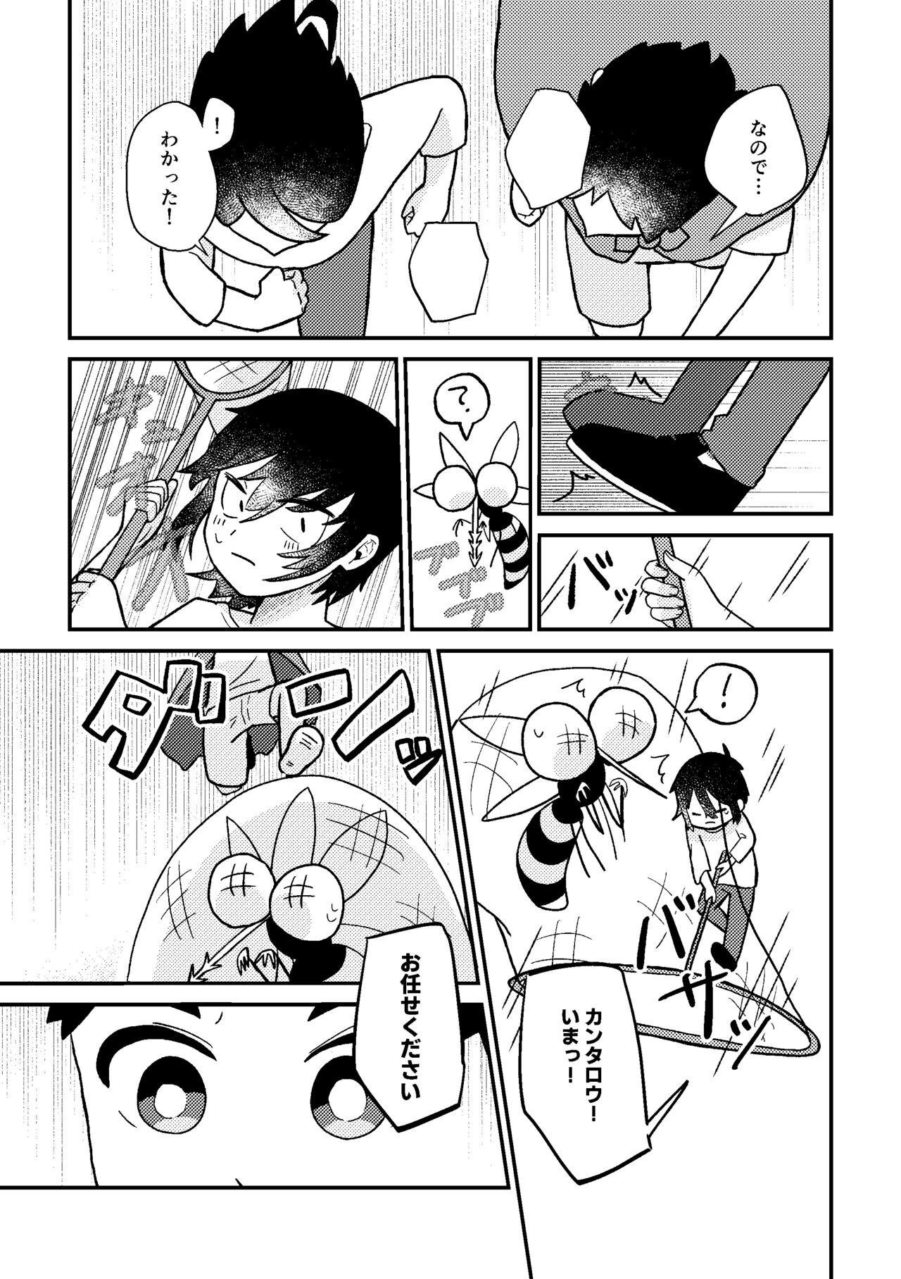Saigo no Natsuyasumi - Page 20