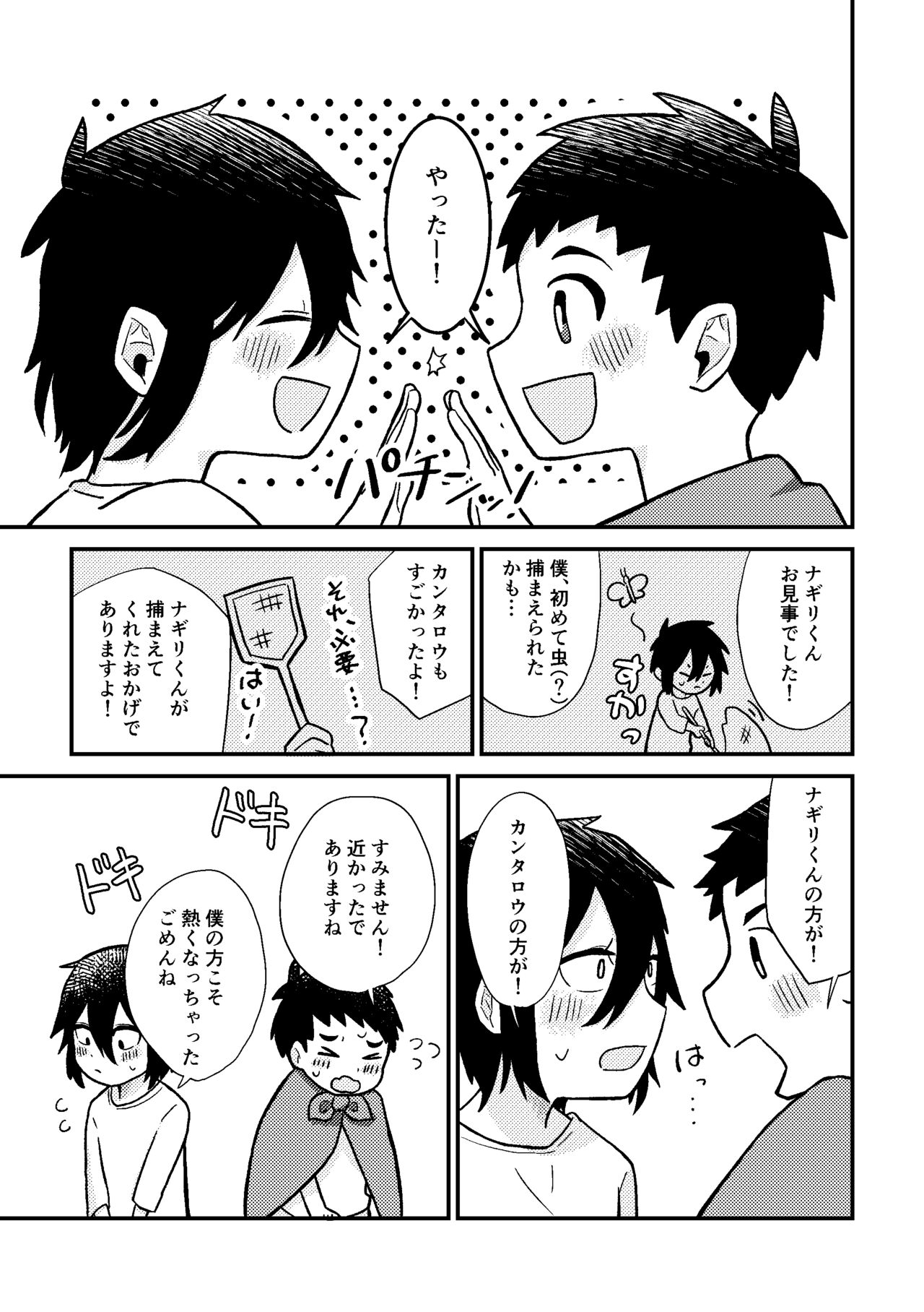 Saigo no Natsuyasumi - Page 22