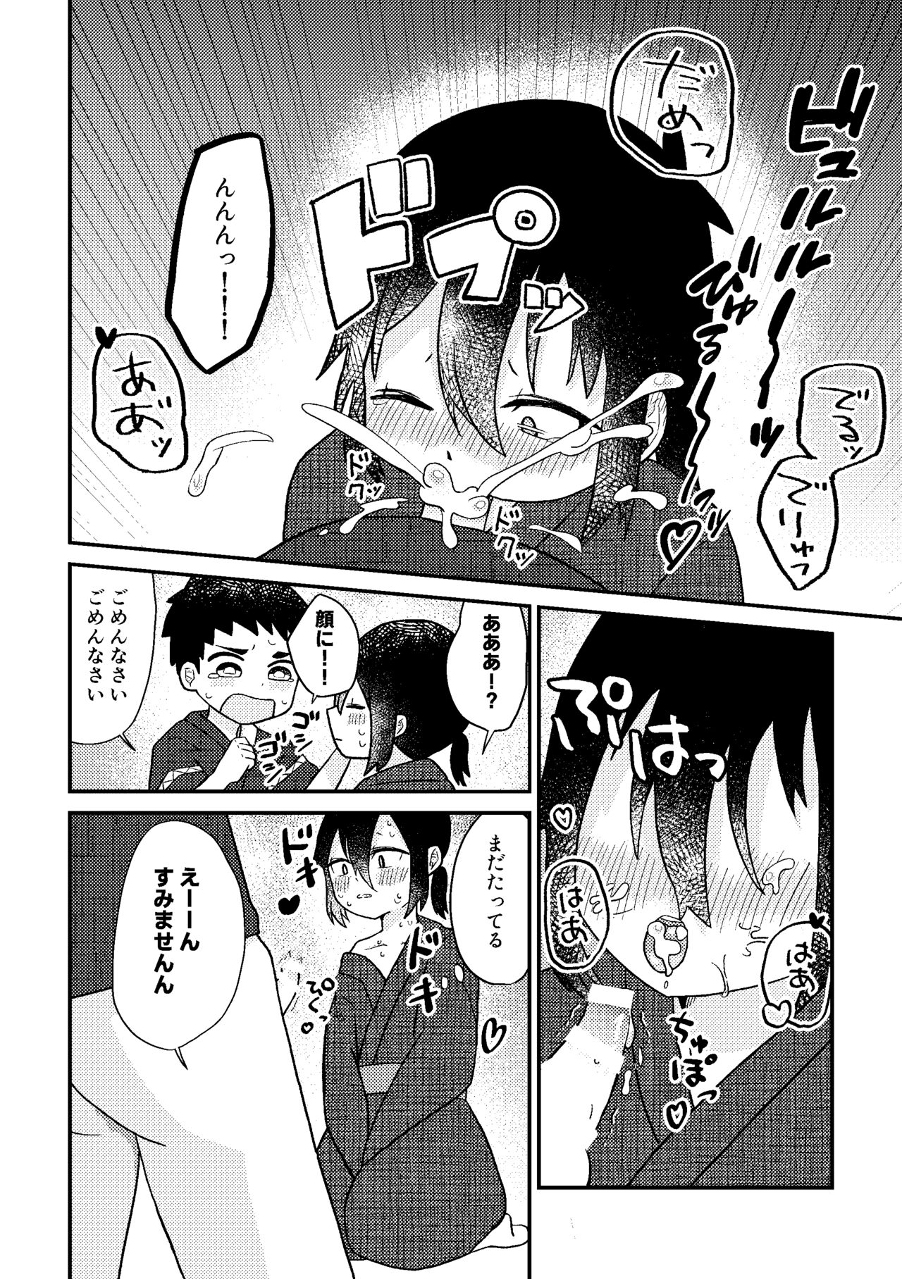 Saigo no Natsuyasumi - Page 35
