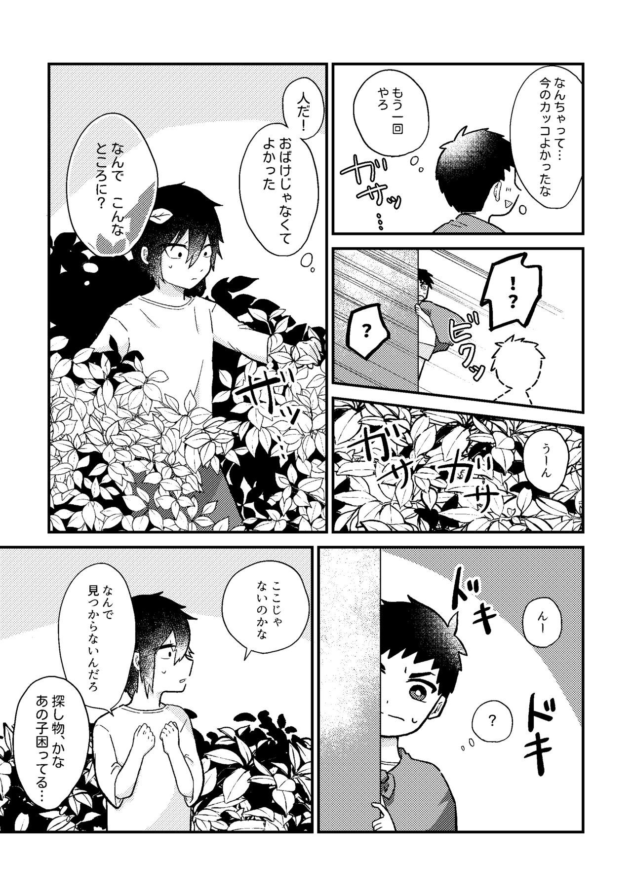 Saigo no Natsuyasumi - Page 8