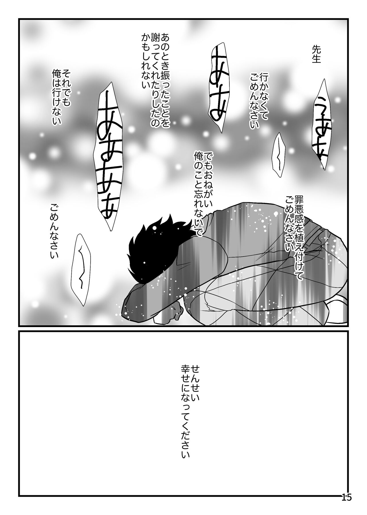 Kono Gekijou o Shirazu ni - Page 15