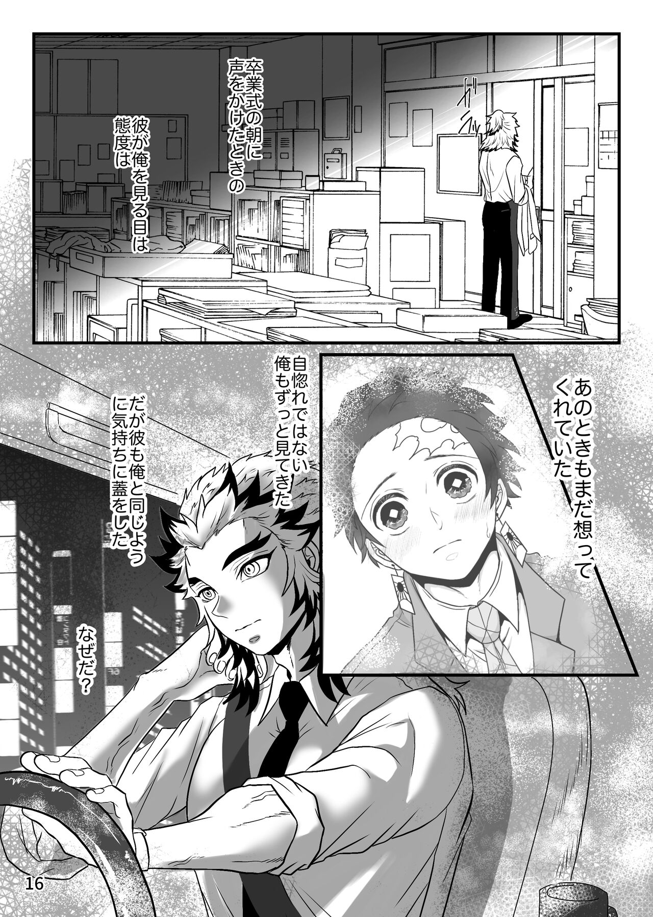 Kono Gekijou o Shirazu ni - Page 16