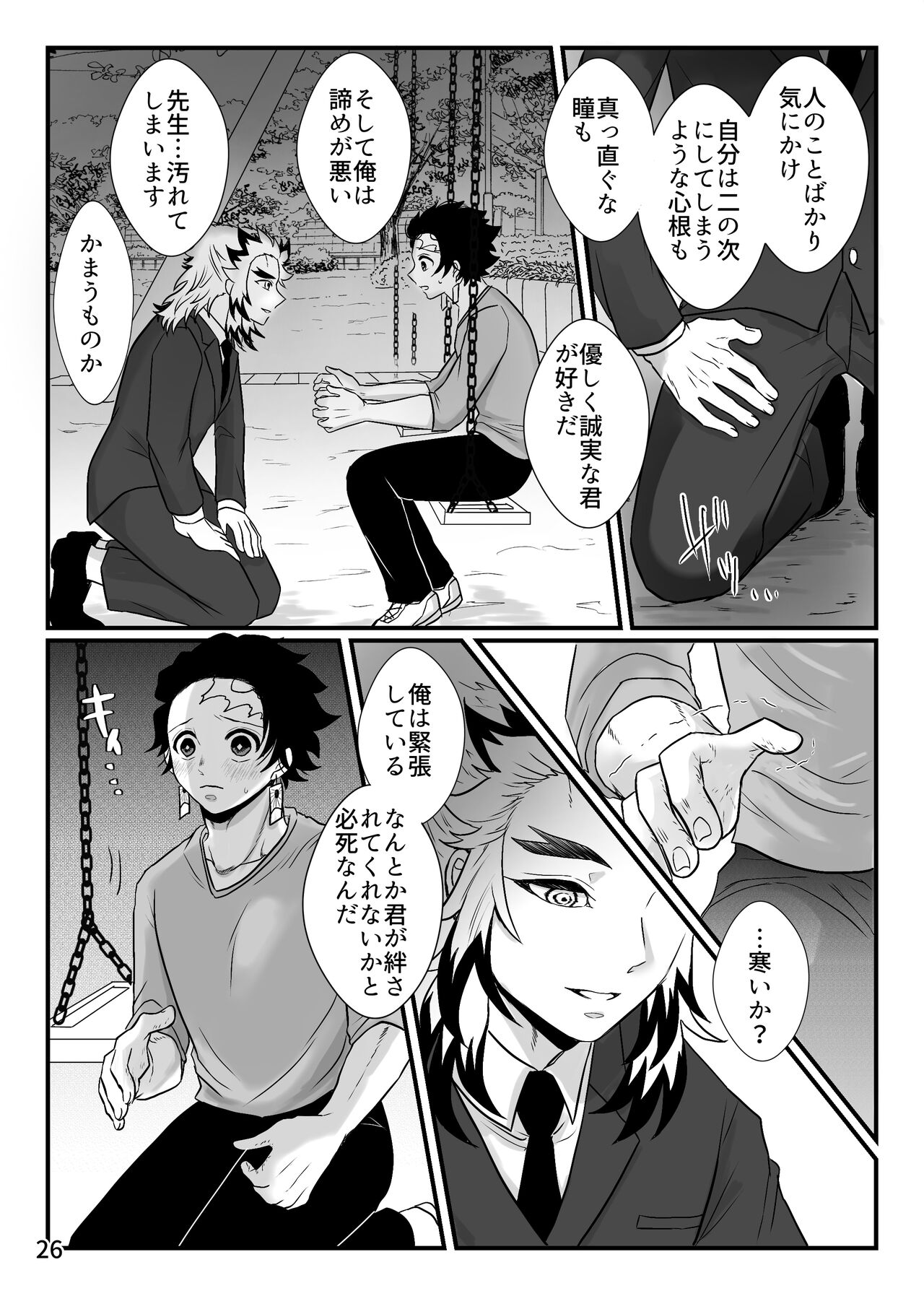 Kono Gekijou o Shirazu ni - Page 26
