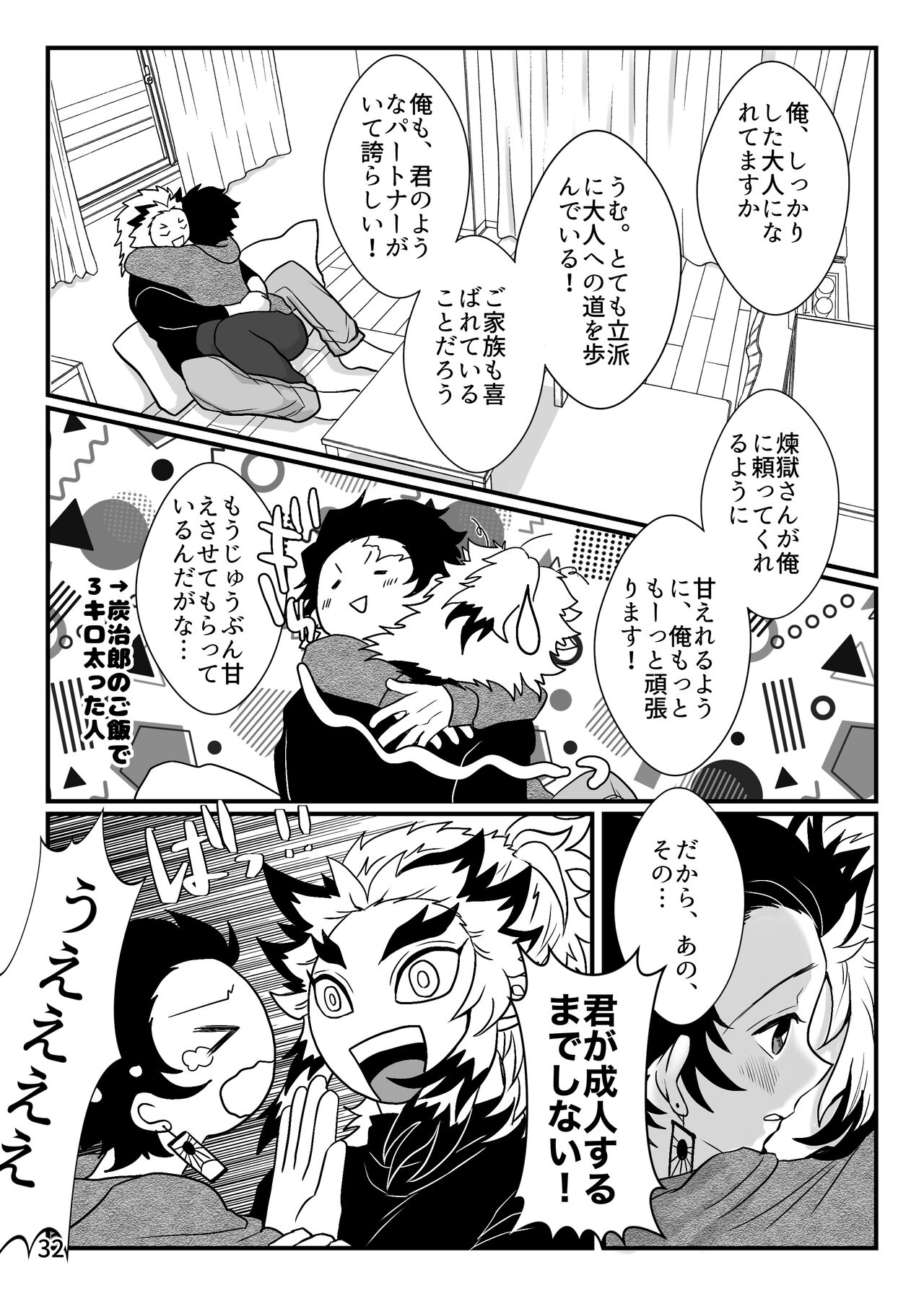 Kono Gekijou o Shirazu ni - Page 32