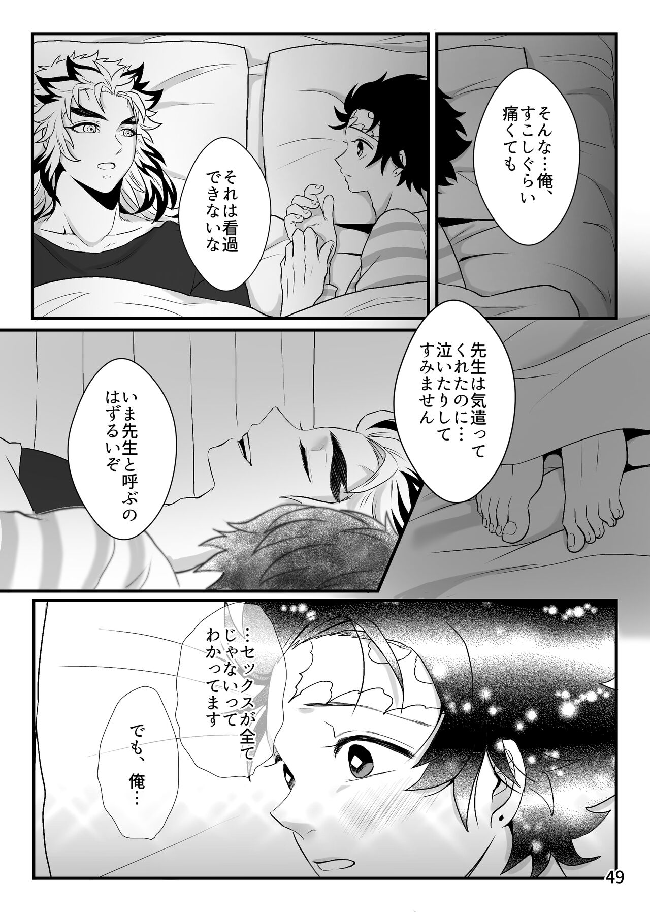 Kono Gekijou o Shirazu ni - Page 49