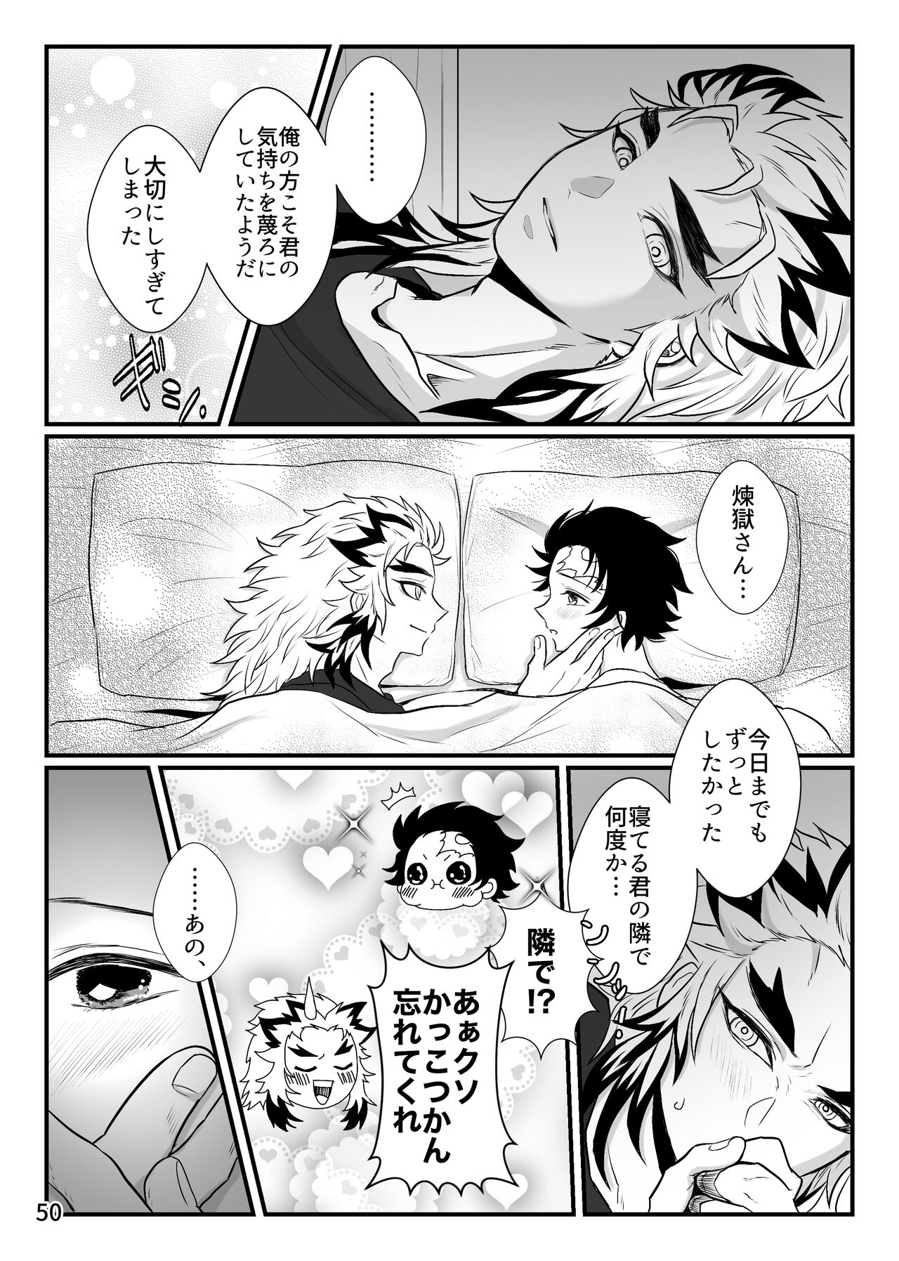 Kono Gekijou o Shirazu ni - Page 50