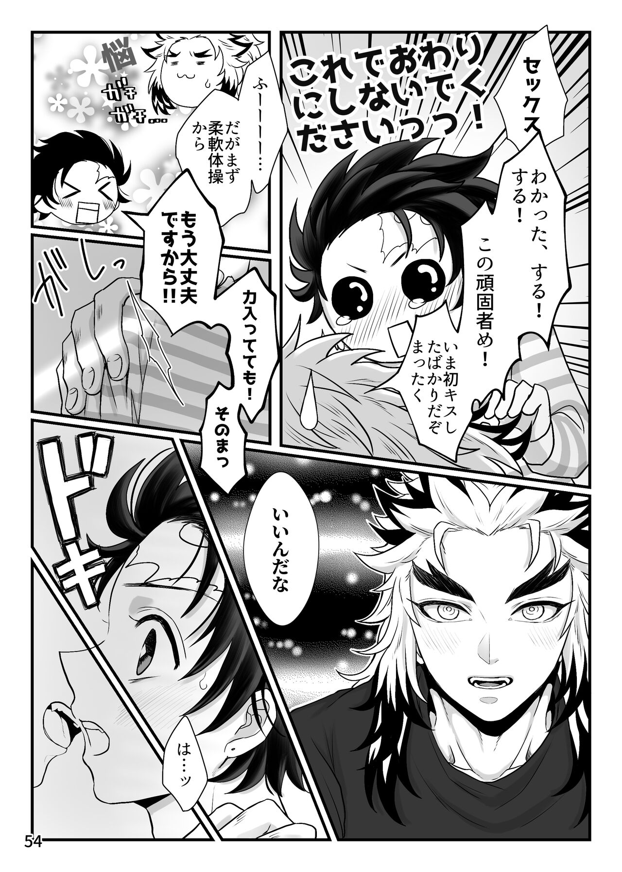 Kono Gekijou o Shirazu ni - Page 54