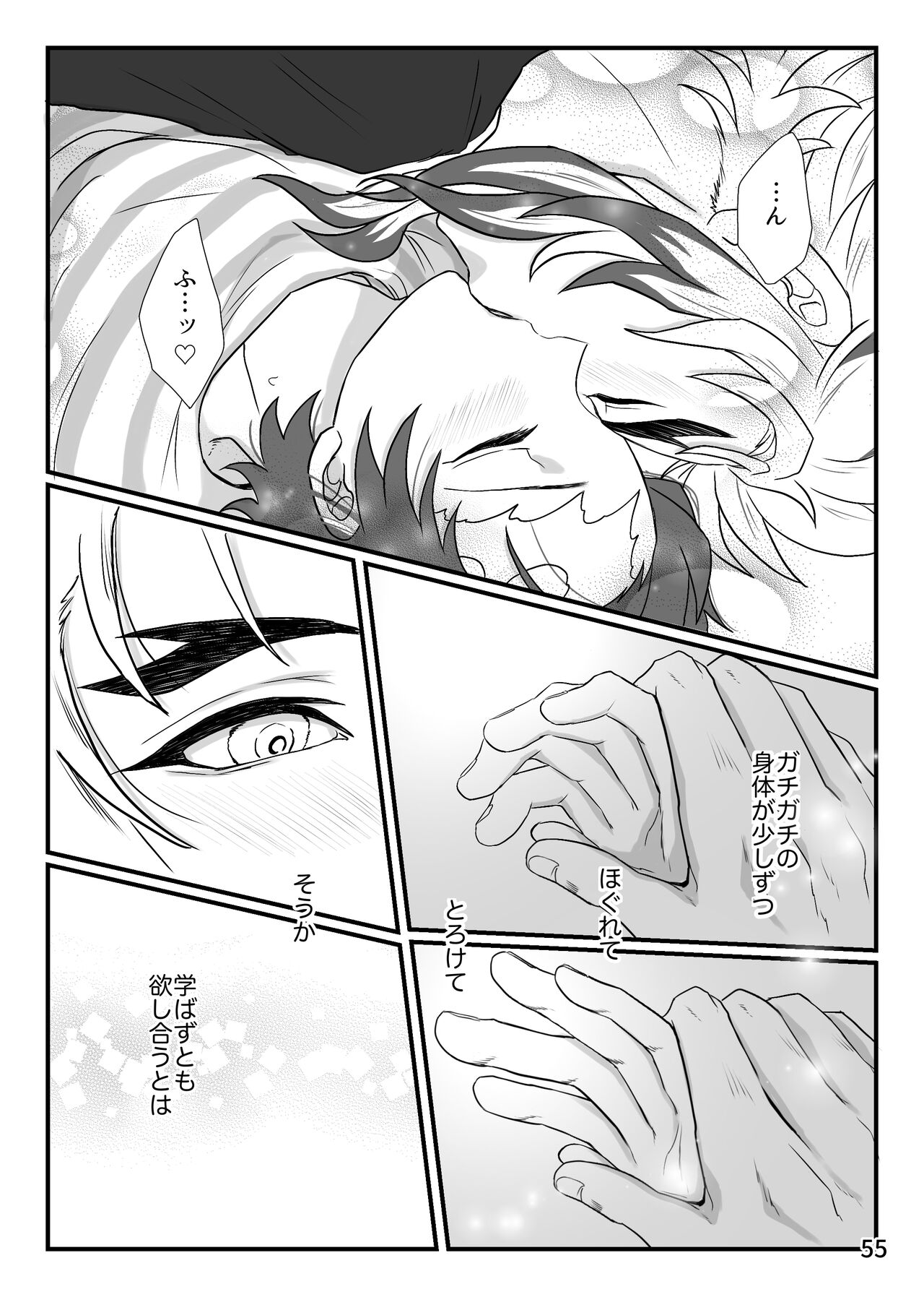 Kono Gekijou o Shirazu ni - Page 55